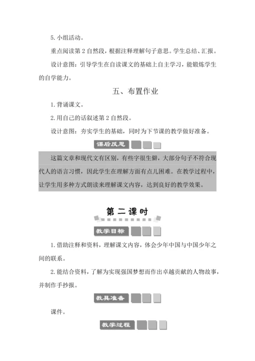 13 少年中国说（节选） 教案