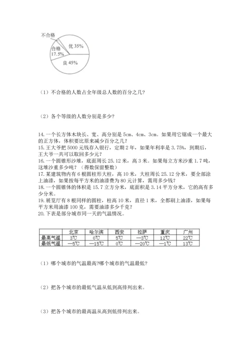 六年级小升初数学应用题50道及完整答案（夺冠）.docx