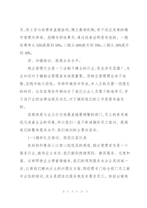 客服部年度工作计划范本10篇.docx