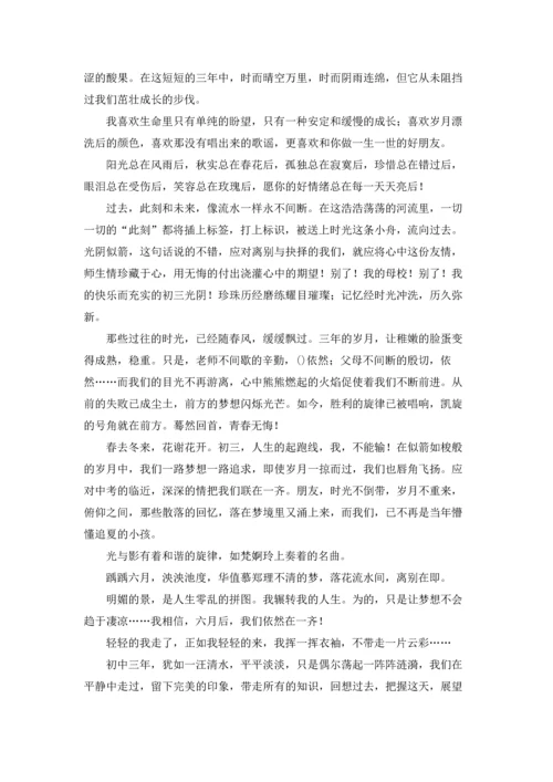 初中毕业感言 15篇.docx