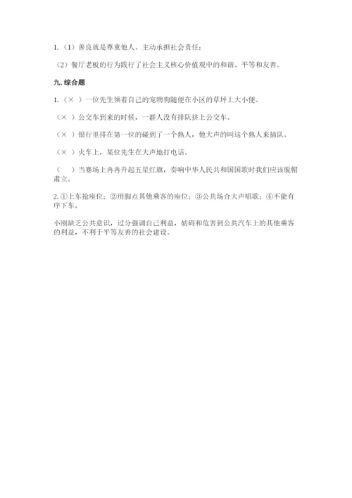道德与法治五年级下册第二单元《公共生活靠大家》测试卷含答案【达标题】.docx
