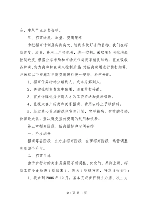 步行街招商计划书.docx