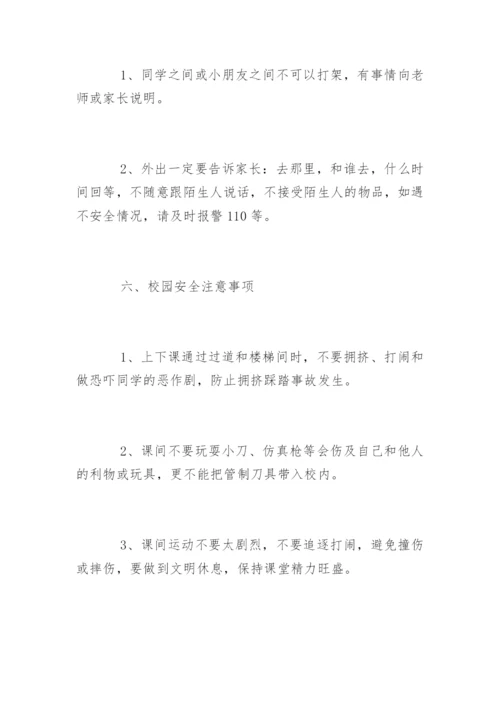 开学第一课校长讲话稿.docx