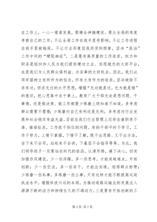 交通运政队伍作风建设探讨.docx