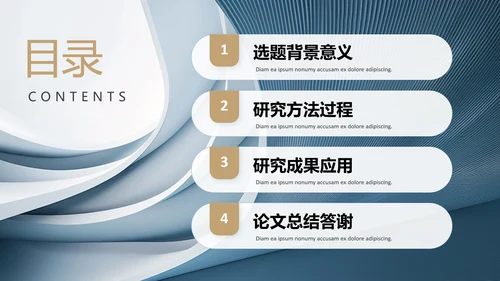 财会金融专业毕业论文答辩ppt模板