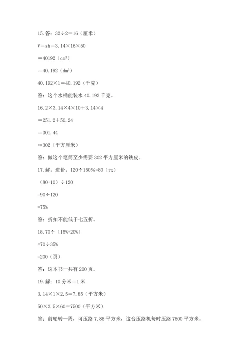 六年级小升初数学解决问题50道及答案解析.docx