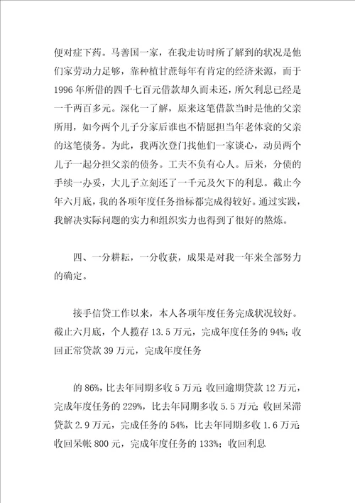 信用社职员年度考核个人工作总结