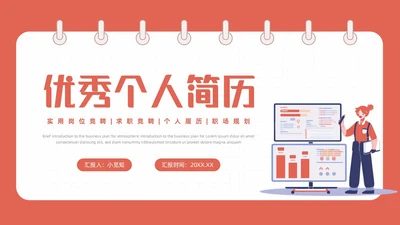简约手绘插画风个人简历求职简历实用岗位竞聘求职竞聘个人