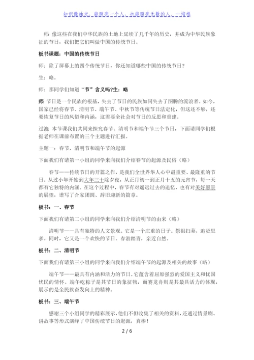 人教版七年级历史下册第22课活动课：中国传统节日的起源教案.docx