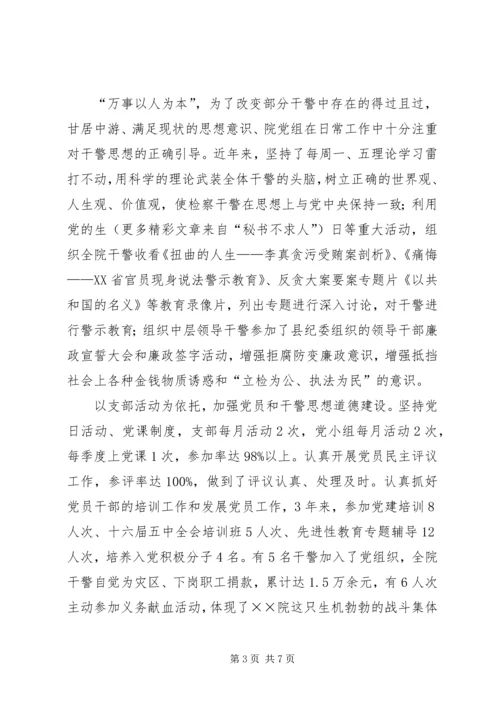 检察院思想政治工作汇报材料 (9).docx