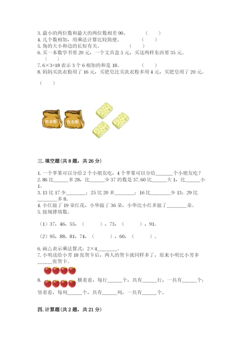 小学二年级上册数学期中测试卷【考试直接用】.docx