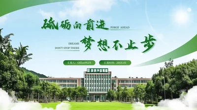 绿色学术风毕业答辩ppt模板