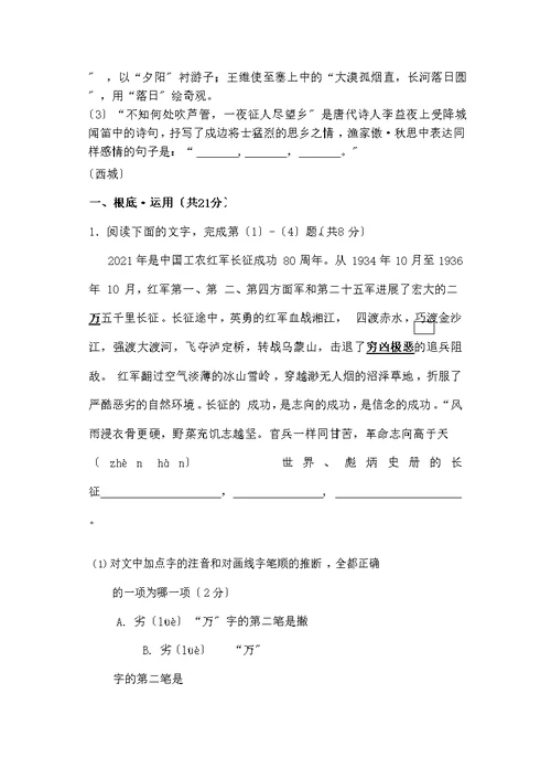 2017年北京各区初三期末语文基础知识汇编