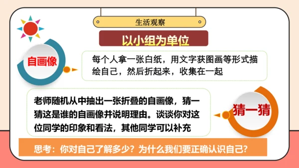 【课堂无忧-议题式教学】2.1认识自己 课件(共26张PPT)