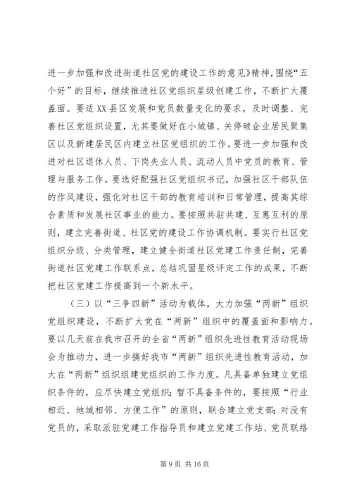 以先进性教育活动为契机切实加强党的基层组织建设.docx