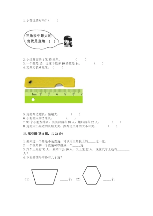 人教版二年级上册数学期中测试卷（考点精练）.docx