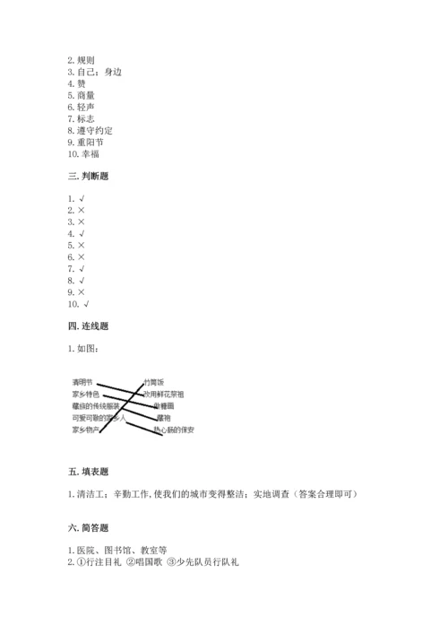 部编版二年级上册道德与法治 期末测试卷【精选题】.docx