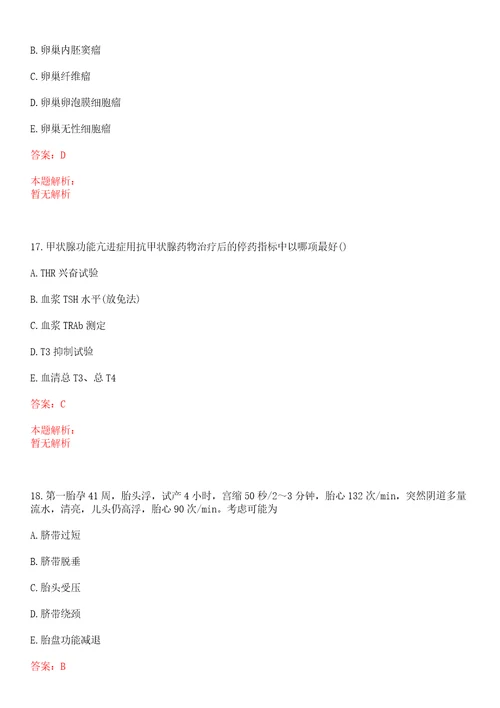 2022年06月贵州省麻江县卫生和生育局公开招聘72名“员额制乡村医生一考试参考题库带答案解析