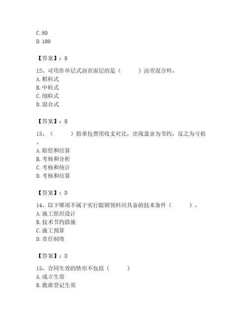 2023年材料员之材料员专业管理实务题库精品有一套
