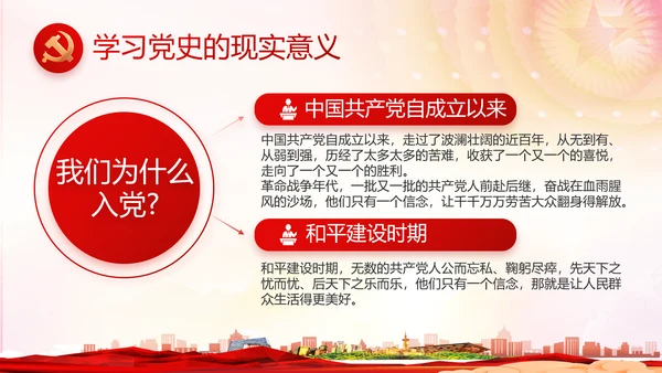 红色党建推进脱贫攻坚成果动态PPT