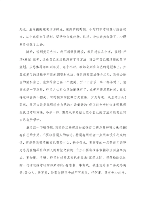 2023年考研心得总结6000字考研心得体会3000字三篇