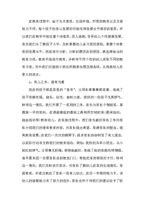 幼儿园中班教师学期总结（幼儿园工作总结）