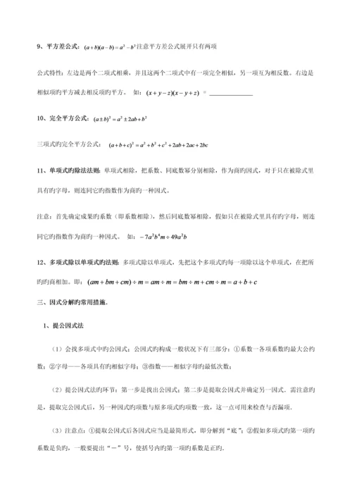 2023年整式的加减乘除及因式分解中考总复习知识点复习中考真题题型分类练习.docx