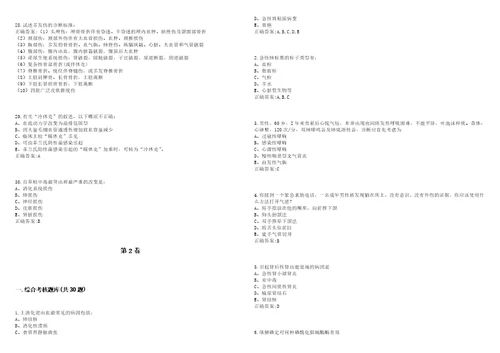 20222023年中医学期末复习急诊医学本中医考试题库全真模拟卷3套含答案试题号：7