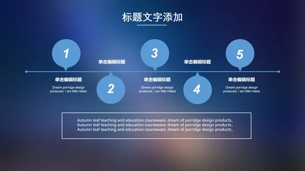 优秀团队欢呼的背影通用PPT模板