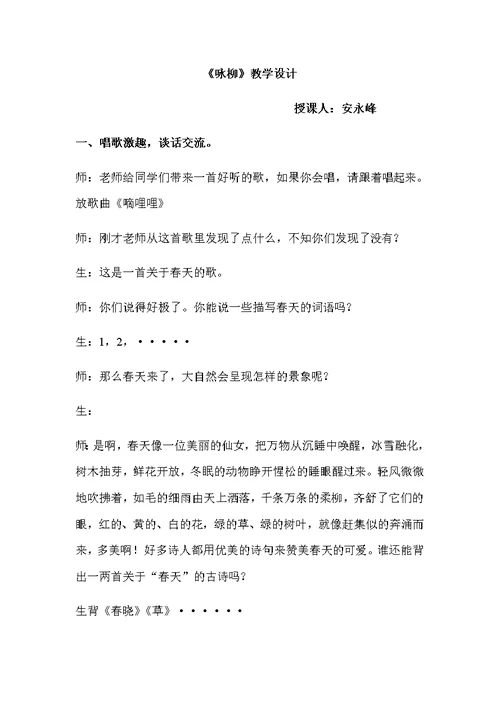 《咏柳》教学设计[1946]