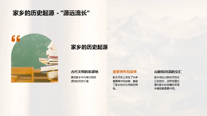 家乡的故事地理