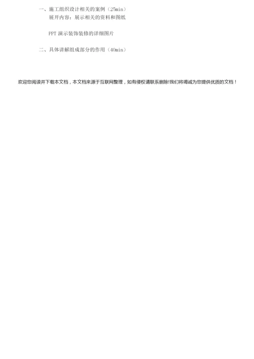 《建筑施工组织与管理》教案232133.docx