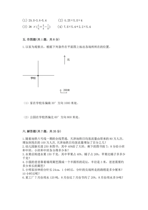 小学数学六年级上册期末测试卷【新题速递】.docx