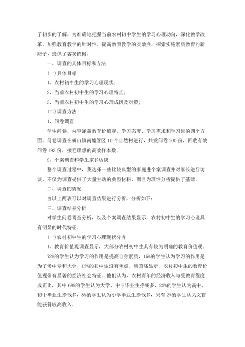 初中生暑假社会实践心得体会范文5篇.docx