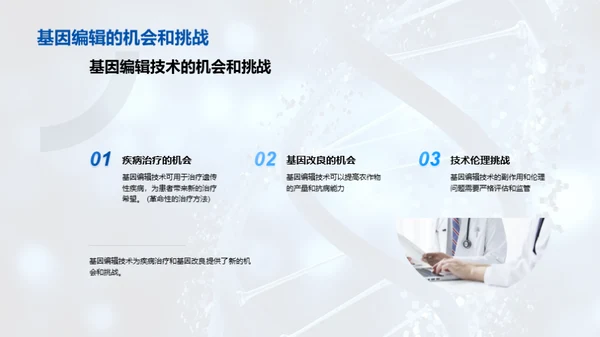 商务风生物医疗教学课件PPT模板