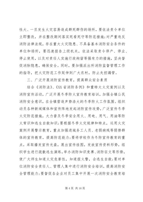 冬季防火工作会议上的讲话.docx