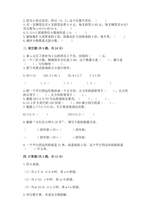 人教版数学五年级上册期末考试试卷带答案ab卷.docx