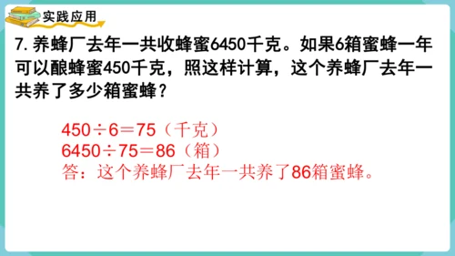 人教版四年级上册数学除数是两位数的除法 整理和复习（课件）（共15张PPT）