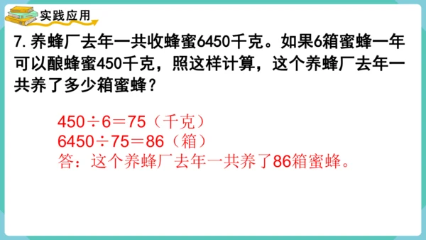 人教版四年级上册数学除数是两位数的除法 整理和复习（课件）（共15张PPT）