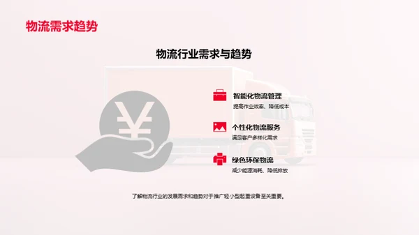 轻小型起重：物流新纪元