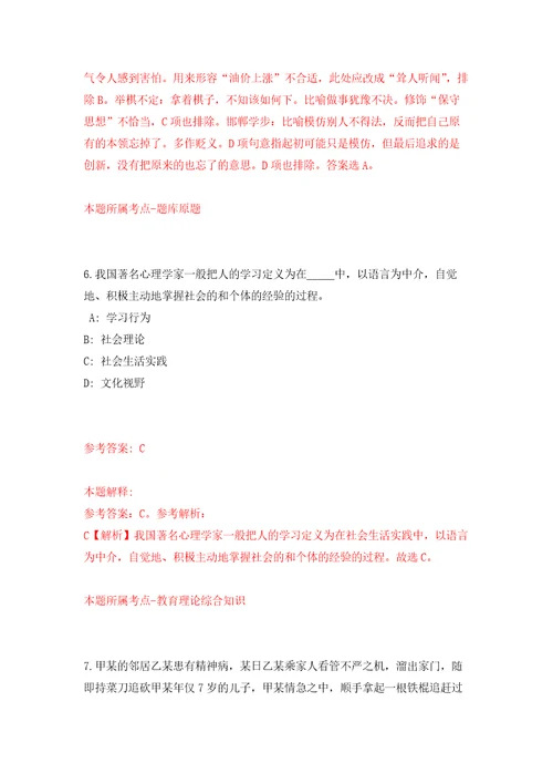 2022年四川成都市郫都区红光街道卫生院编外人员招考聘用25人模拟考核试卷含答案6