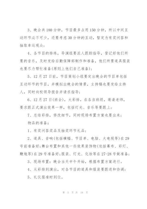 有关文艺晚会的策划方案范文.docx