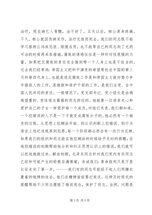 让基层党组织成为反腐倡廉的主阵地 (2).docx