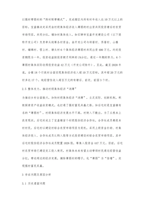 乡村振兴战略下壮大村级集体经济的思考与对策.docx