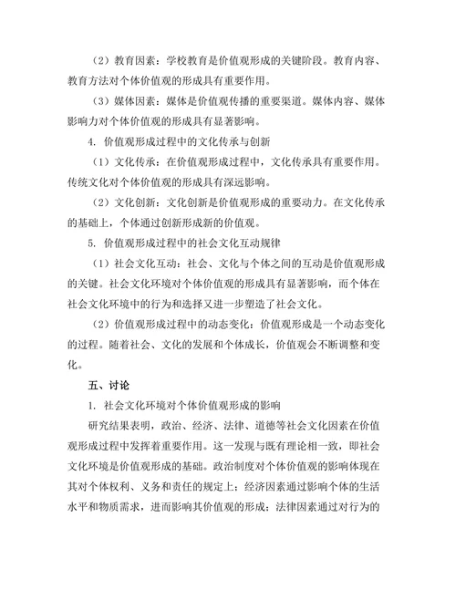 价值观的形成：社会、文化与个体的互动