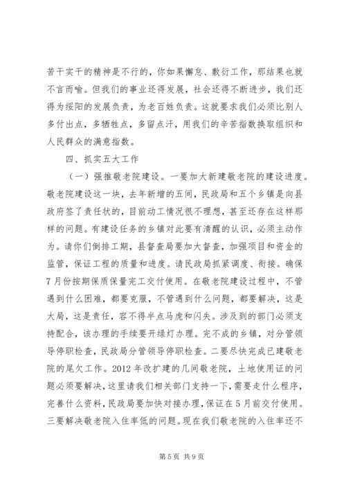 副县长在全县民政工作会议上的讲话_1.docx
