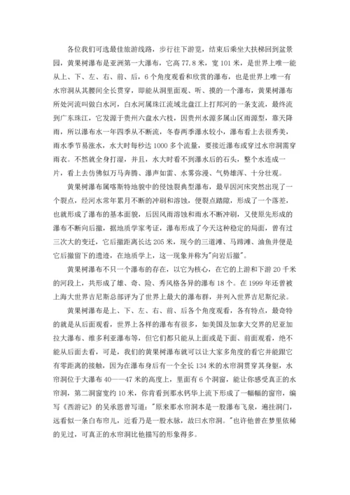 贵州黄果树瀑布导游词.docx