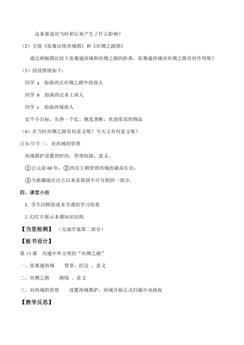 七上历史教案  (全册）
