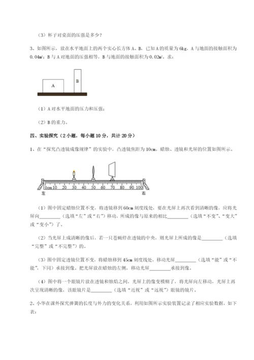 专题对点练习广东广州市第七中学物理八年级下册期末考试综合测评练习题（含答案详解）.docx