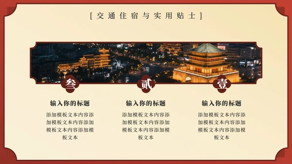 红色中国风西安旅行计划PPT模板